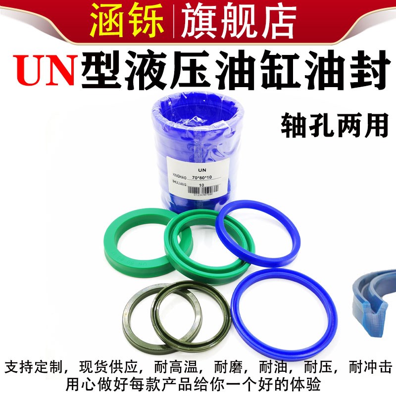 YX型油封液压密封UN30/31.5*41.5*46.5*50*52*6*8*10*12UHS/IDU/J