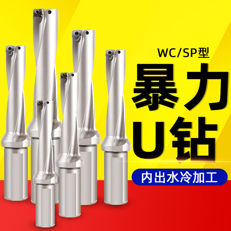 U钻刀杆暴力钻u转平底u钻车床用喷水钻wc/sp数控深孔快速钻头