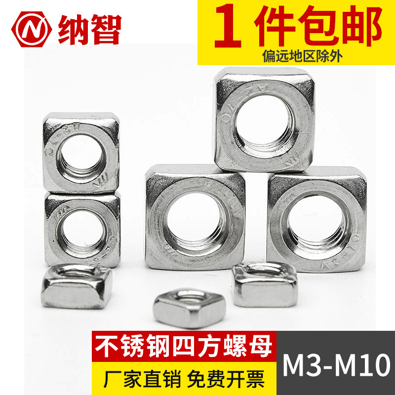 不锈钢四方螺母四方螺帽薄螺母四角螺母方形螺帽方型螺母 M4M5M6,工业油品/胶粘/化学/实验室用品,马弗炉/电阻炉/实验炉,淘宝优惠券,粉丝福利购,淘宝优惠卷