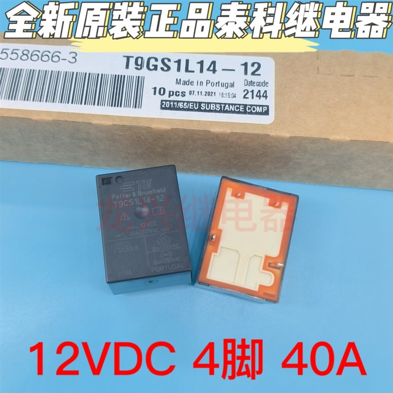 全新原装正品 T9GS1L14-12 30A 40A 4脚 12VDC TE/泰科功率继电器
