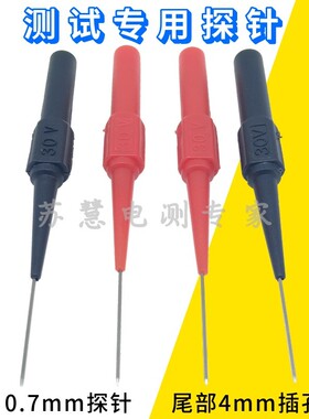 汽车维修测试刺破线/探针/破线表棒/背针/4mm插孔万用表笔特尖针