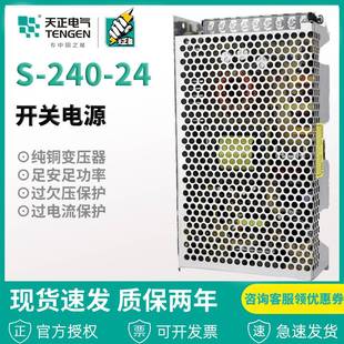 天正电气 开关电源 S-240-24V变压器LED监控显示屏240W10A