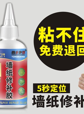 墙纸胶水修补壁纸专用贴墙纸开裂翘边墙布脱落强力粘贴修复糯米胶