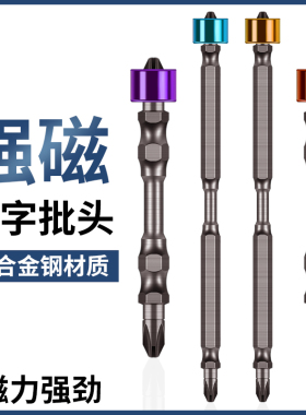 强磁批头十字电动螺丝刀特级磁性加长手电钻磁圈套装高硬度风披头