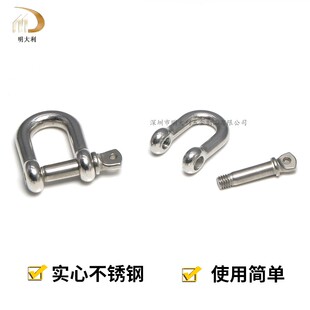 304不锈钢D型卸扣 U型起重卸扣 D形国标高强度U形链条加长连接件