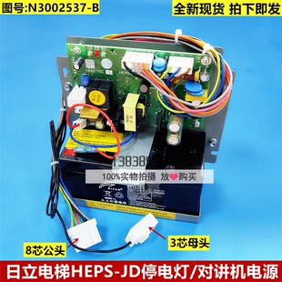 原装日立电梯停电灯对讲机电源HEPS-JD 图号N3002537-B HAA2175C