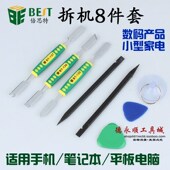 倍思特液晶显示器撬棒平板电脑拆机棒开拆壳橇壳翘棒翘刀BST 9902