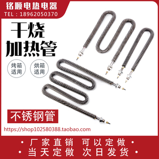 U型W型M型烤箱加热管烘箱电热管烤漆房发热管不锈钢干烧 220V380V