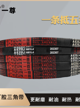 一尊a型三角工业电机传动带4064/4166/4250/4394/4420/4500/4648