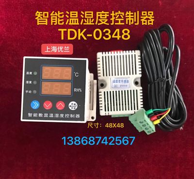上海优兰 温湿度控制器TDK-0348智能温湿度表TDK0302LA-R485