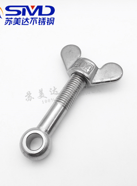 304不锈钢活节螺栓元宝蝶形/碟形螺栓活结螺丝鱼眼螺栓M16 M20M24
