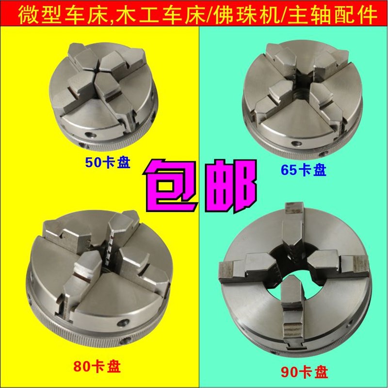 四爪650 80 125车床大孔径玉石手镯卡盘圆木工佛珠机主轴顶针尾座