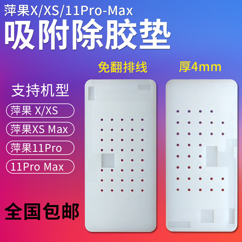 X XS 11PRO MAX吸附除胶垫分离机吸附垫子免翻排线,橡塑材料及制品,塑料盒/塑料箱/塑料柜,淘宝优惠券,粉丝福利购,淘宝优惠卷