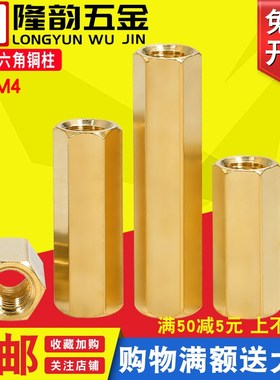 双通六角铜柱主板隔离柱空心铜螺柱M3M4*5x6x7x8x9x18x30x40x60mm