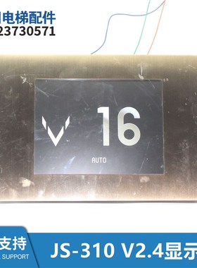 电梯JS-310 V2.4液晶显示板P235726B000G22显示器整套TM084SDHG03