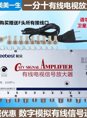 视贝有线电视信号增强放大器家用一分十出分配器模拟数字闭路通用