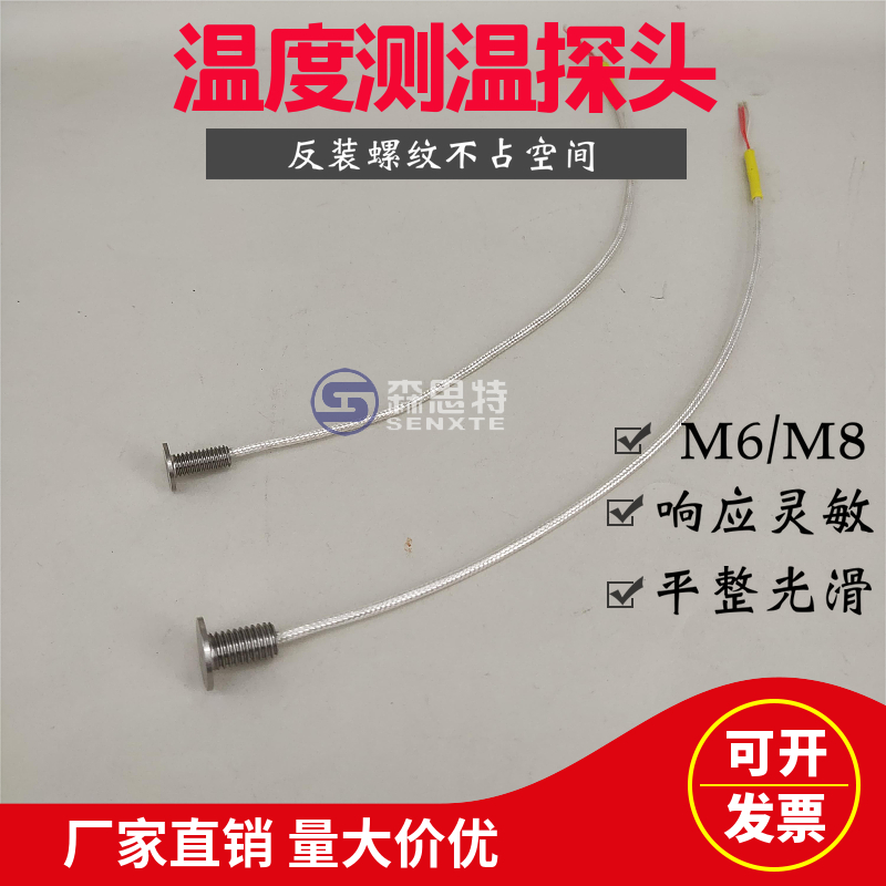 M6螺钉M8螺纹PT100温度传感器NTC热敏电阻测温探头10K感温水浴头