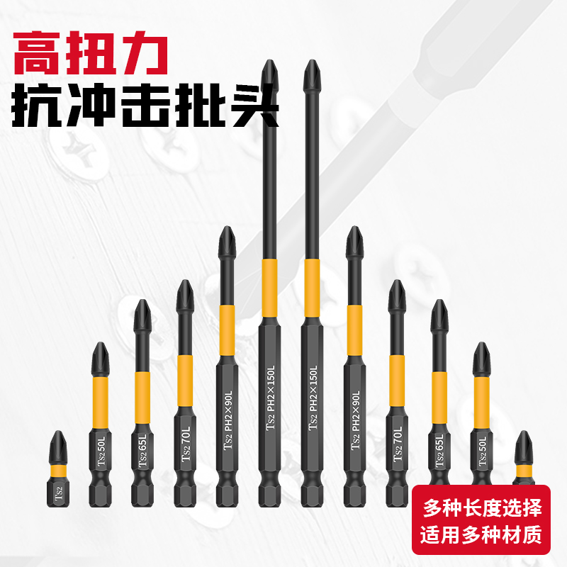 S2冲击批头高硬度冲击强磁批头十字手电钻德国进口电动螺丝刀套装