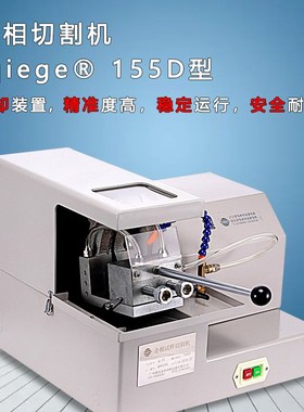 蔚仪iqiege 155D型金相切割机(原Q-2A)冷却切割 防水电机