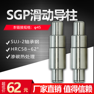 厂家直销45SGP滑动导柱冲模导柱外导柱冷冲模导柱导套 模架导柱