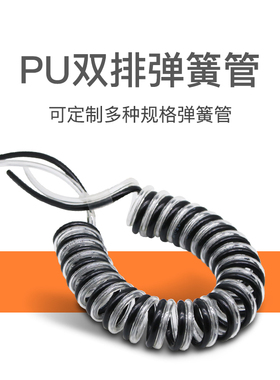 双排PU弹簧管空压机软管吹气管气泵高压螺旋风管伸缩软管黑色透明