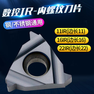 数控T型立装不锈钢内螺纹刀片16IR1.5 AG60 55度替换瓦格斯 三韩