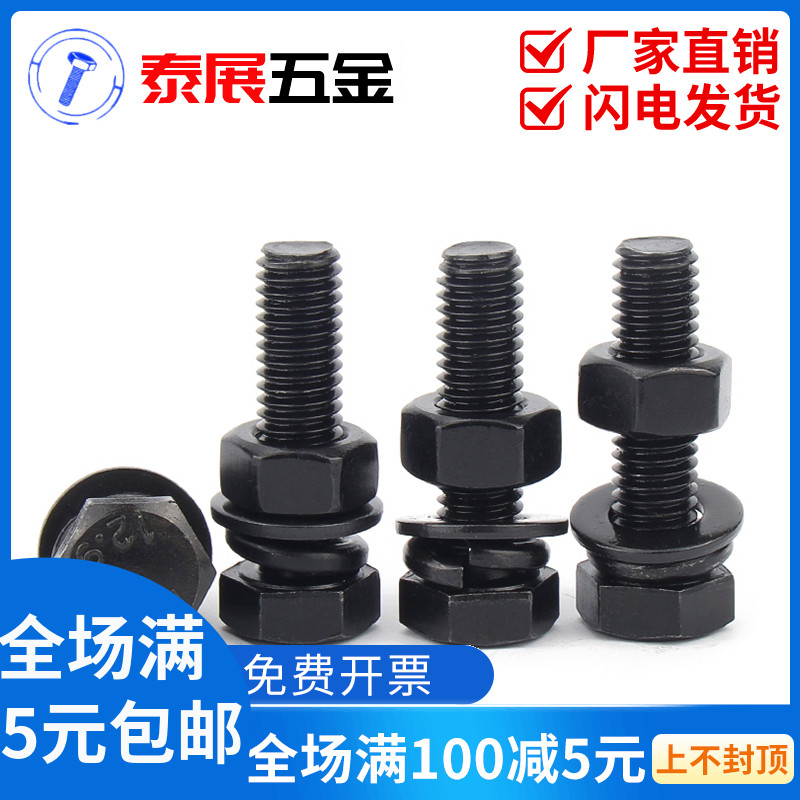 外六角螺栓4件套12.9级螺杆平垫弹垫螺母M6-M16 发黑螺丝套装大全
