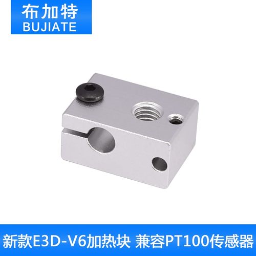 布加特3D打印机配件 新款E3D-V6加热块 兼容PT100传感器