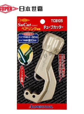 TCBC105日本世霸/小霸王不锈钢切管刀SUPERTCB105管割刀片4-32MM