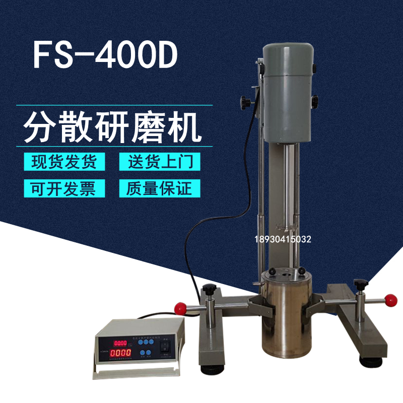 杭州齐威油墨涂料实验室搅拌分散研磨机FS-400D配不锈钢桶400W