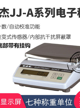 双杰电子称天平JJ2000A/JJ3000A/JJ5000A/JJ6000A/JJ10KA/0.1G秤