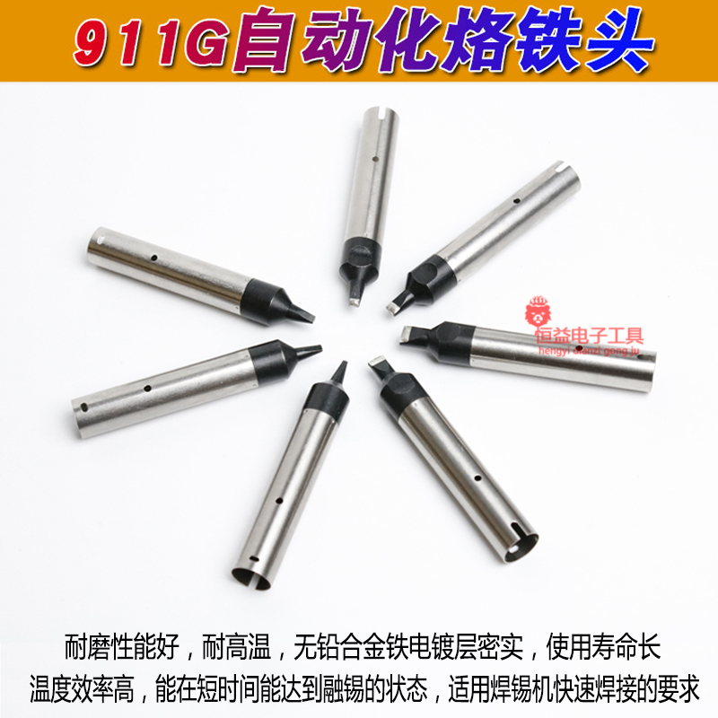 快客自动焊锡机用911G系列烙铁头911G-DV1焊咀 DV2机器人烙铁头