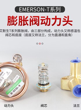 艾默生EMERSON膨胀阀感温包XB-1019HCA MC SZ SC-1B动力头 HW100