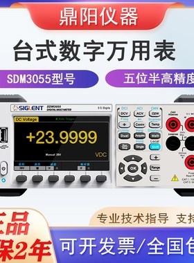 鼎阳SDM3055五位半双数显万用表高精度自动量程台式五位半精度