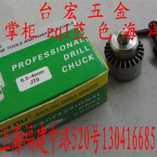 微型钻夹头 手电钻配件台式钻床夹头扳手 铣床尾架夹头0.3-4