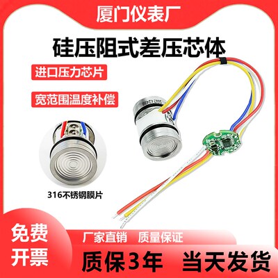 已校准微差压变送器芯体压力传感器i2C低功耗高精度硅压阻式4-20