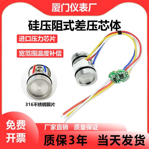 已校准微差压变送器芯体压力传感器i2C低功耗高精度硅压阻式4-20