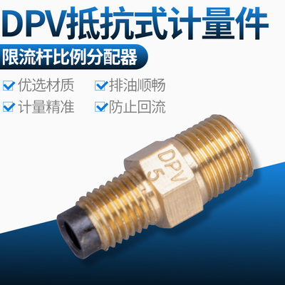 止逆阀/计量件/润滑/油管接头/DPV型抵抗式比例分配器R1/8 M8*1