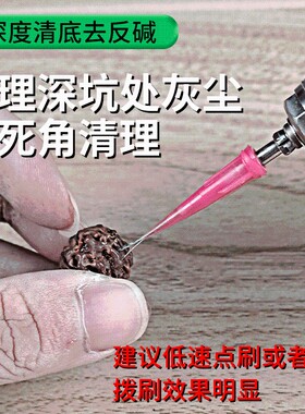 电动文玩细钢丝刷头核桃金刚菩提缝隙刷清理抛光打底神器反碱清理