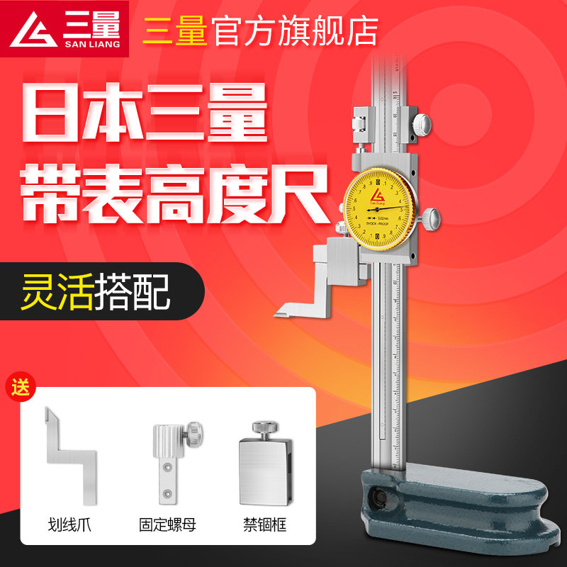 日本三量高精度带表高度尺0-300mm划线高度尺测量仪划线高度规计