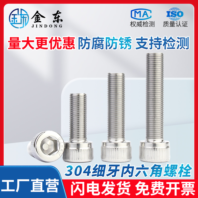 304细牙内六角螺丝不锈钢杯头内六角螺栓螺钉M6M8M10M12*1/1.5