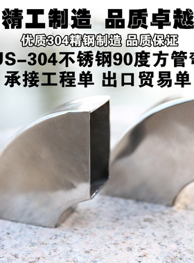 304方管弯头不锈钢90度方形弯头工业焊接弯头弯管排气管配件