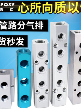 分气块多管路铝合金分气排气路分配器气路分流排直通气管接头气排