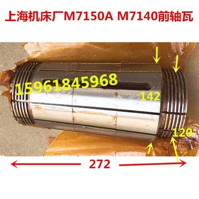 上海机床厂M7140 M7150A主轴前轴瓦 轴套 天津机床厂M7150前轴瓦