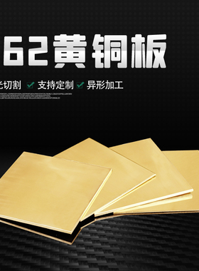 h62黄铜板铜板黄铜片纯铜铜片diy手工0.5 0.8 1.0 1.5mm加工定制