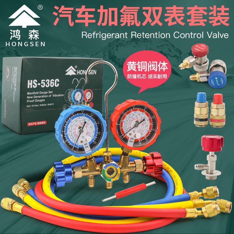 鸿森汽车空调可调加氟表HS-536雪种压力表冷媒表双表冰箱维修工具