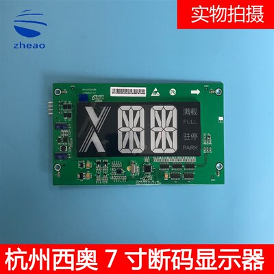 杭州西奥电梯7寸显示器XOA3667AVH001厅门显示板 HPI-L0700HRB