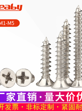 镀镍十字沉头自攻螺丝钉平头尖尾螺钉M1/m1.2/M2/m2.3M3/m3.5M4M5