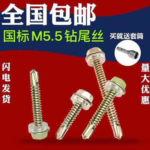 国标M5.5外六角钻尾丝自攻钉自钻螺丝燕尾螺钉镀锌加长彩钢瓦钉子