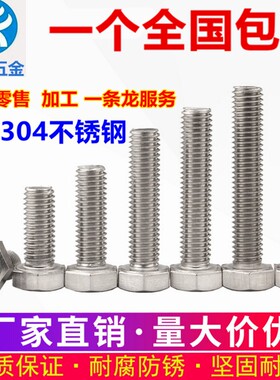 M14M16M20M24 304不锈钢外六角螺栓外六角螺丝*25/50/60/80-200mm
